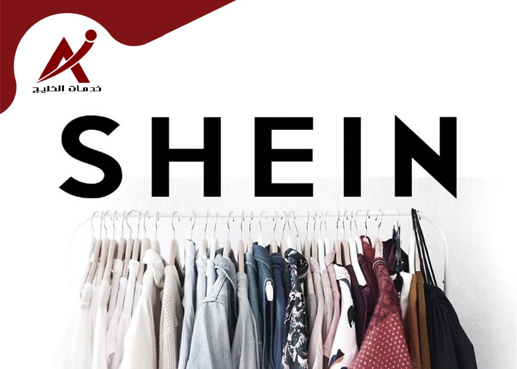 تطبيق شي ان السعودية 2023