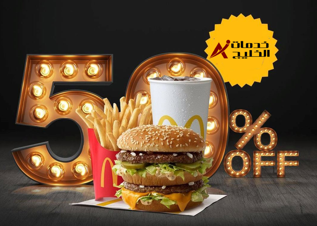 وجبات ماك, وجبة ماك الجديده, وجبات ماك الجديده