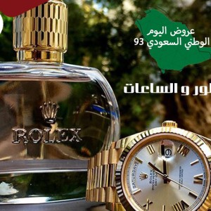 عروض العطور و الساعات في اليوم الوطني السعودي  93