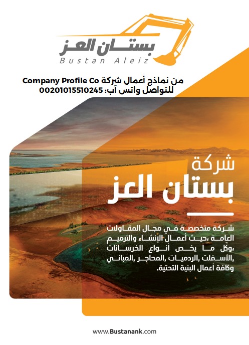 تصميم بروفايل شركة: كيفية عمل Profile احترافي في 9 خطوات