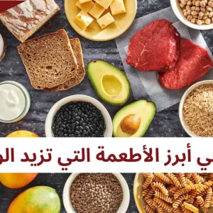 8 أطعمة تزيد الوزن بشكل سريع وفعال